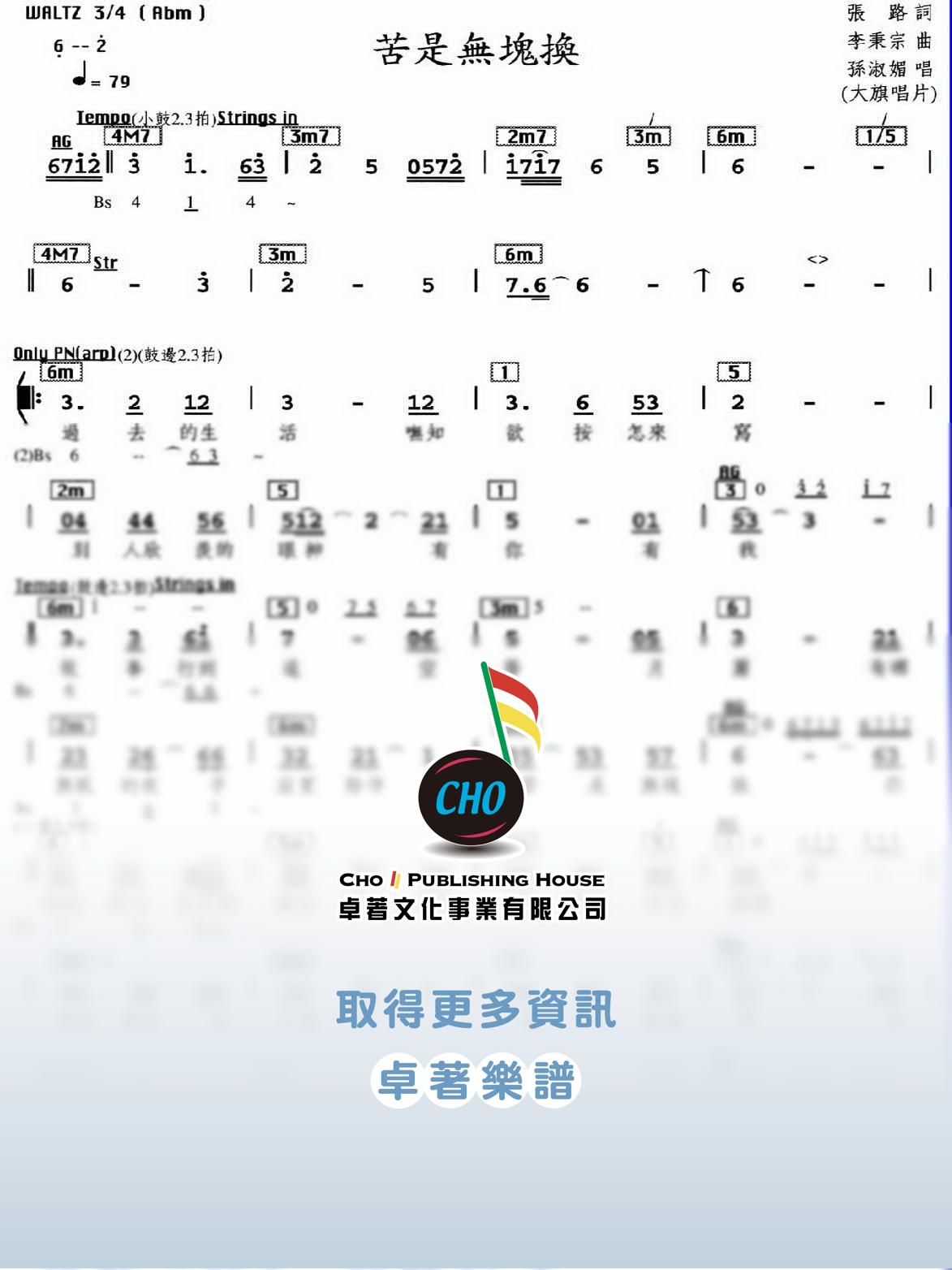 苦是無塊換